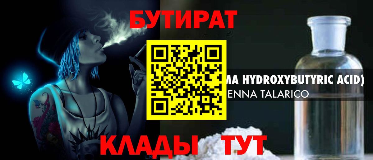Бутират 1.4BDO  Вход с VPN  Бутират  Карталы 