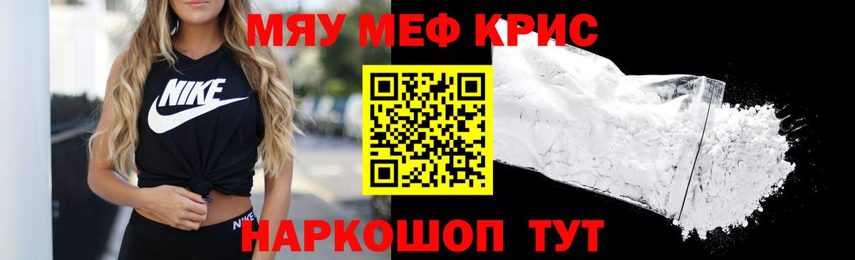Меф кристаллы  МЕФ  Карталы  Мефедрон  Вход с VPN  МЕФ мяу мяу 